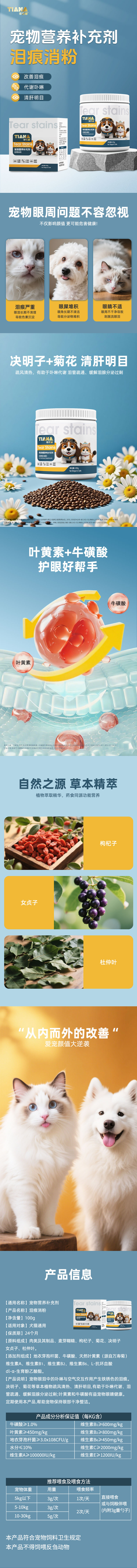 泪痕消粉详情页.jpg