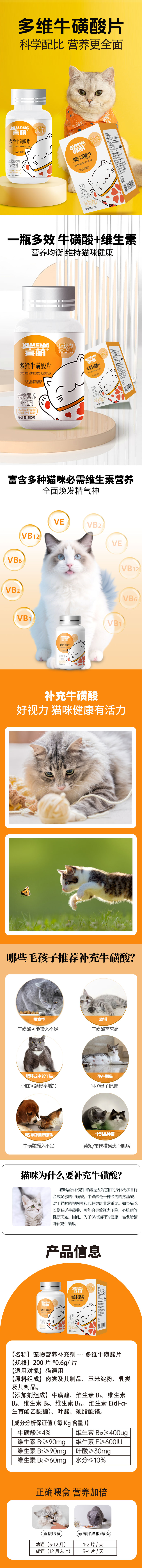 喜萌多维牛磺酸片详情页.jpg