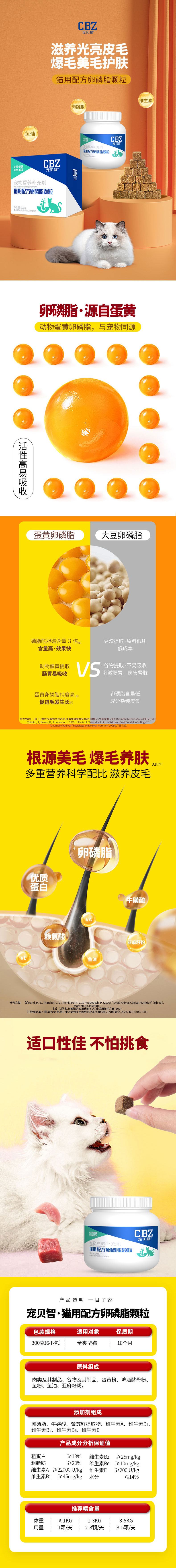 卵磷脂猫-详情页.jpg